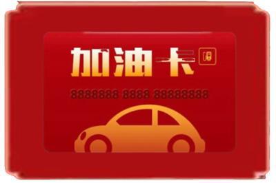 益阳烟酒回收加油卡.jpg